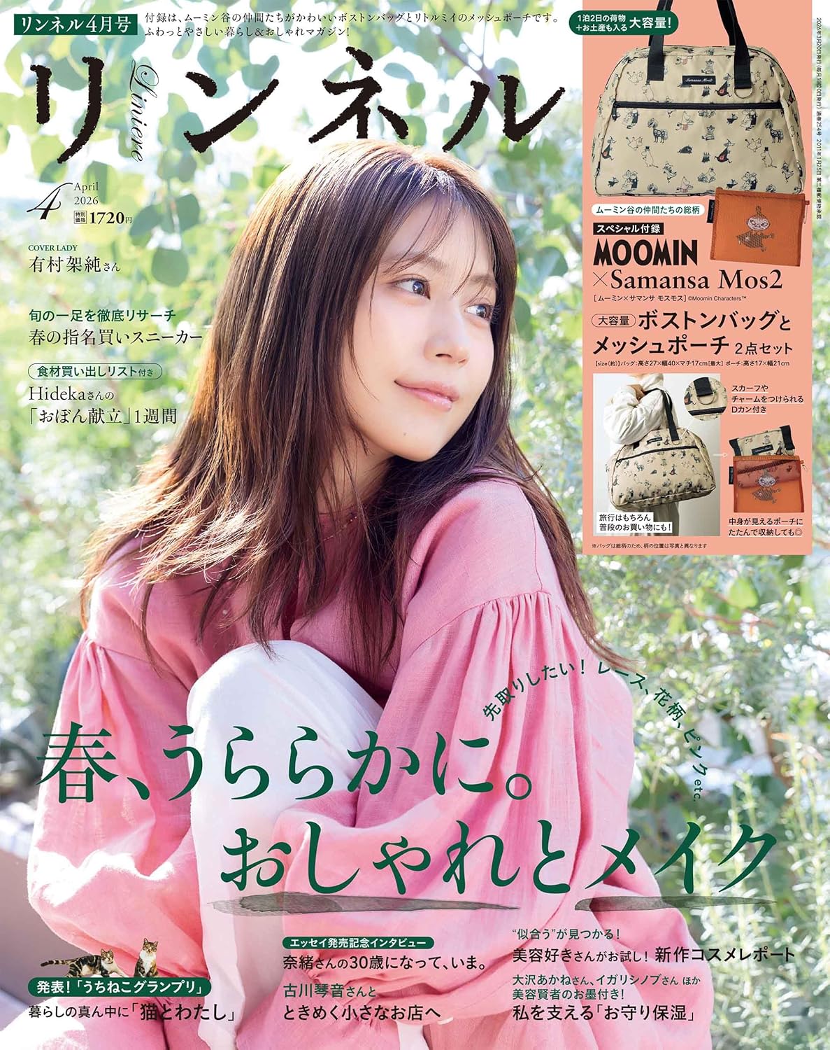 自然生活風格服飾圖鑑 4月